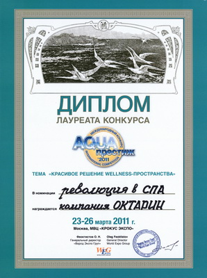    “Aqua  2011”   «  ».