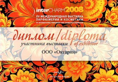    Intercharm 2008.